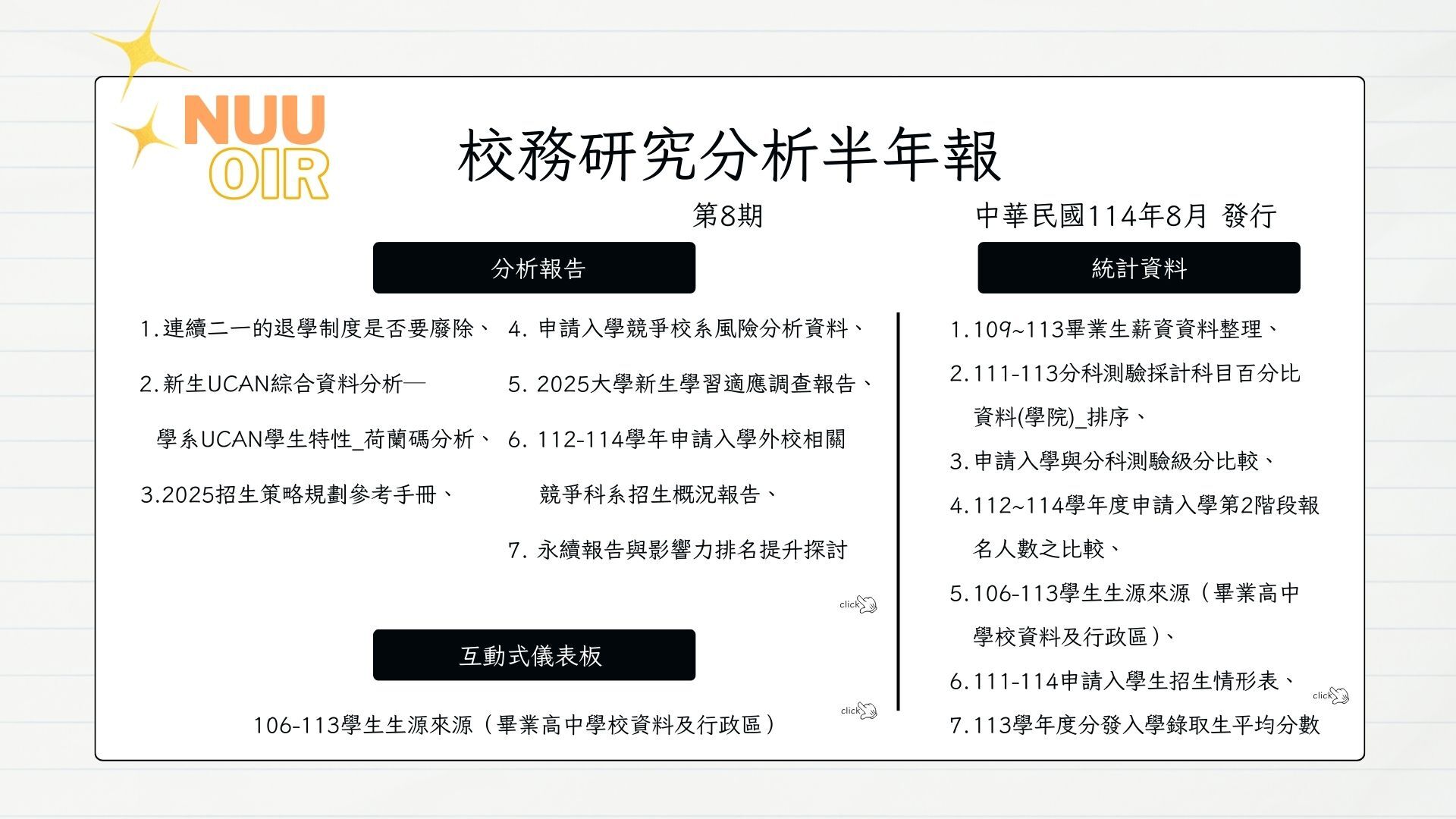 半年報_第八期