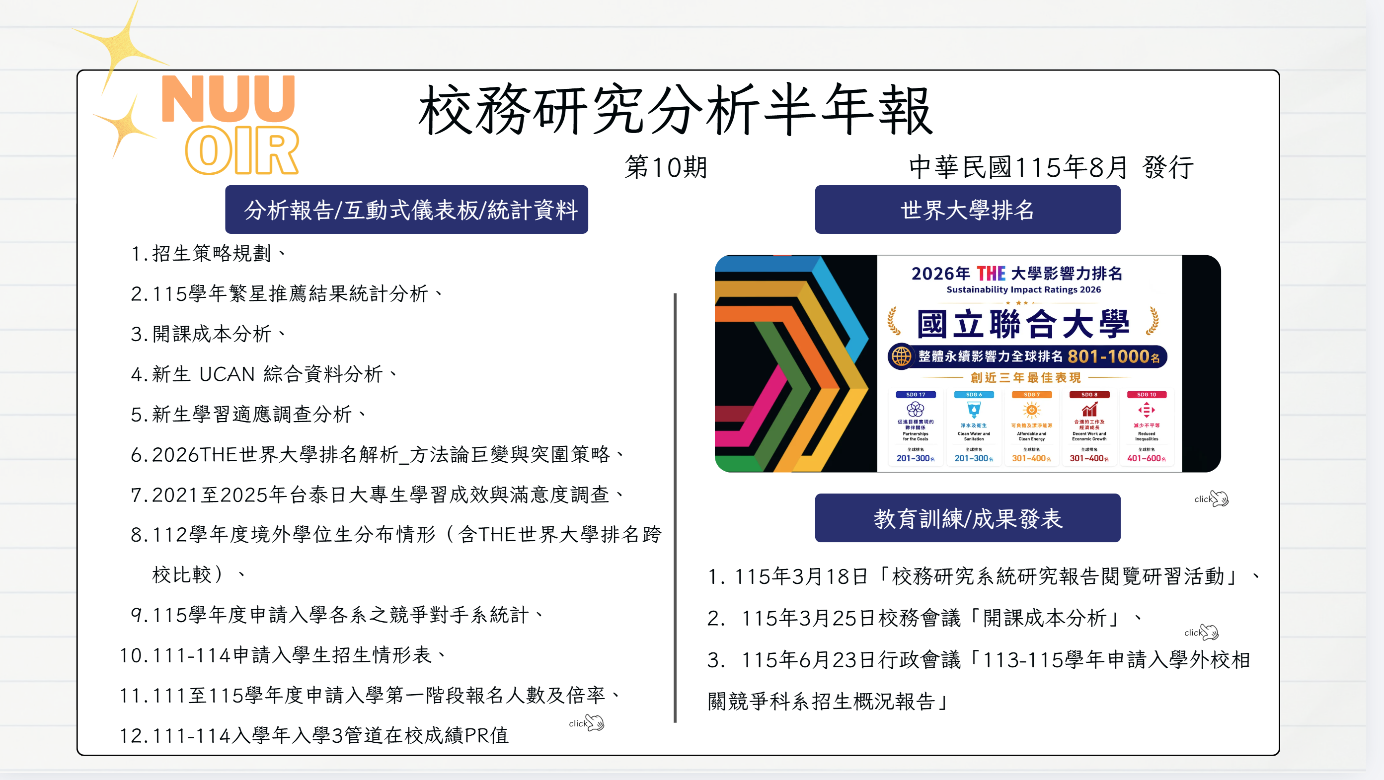 半年報_第十期