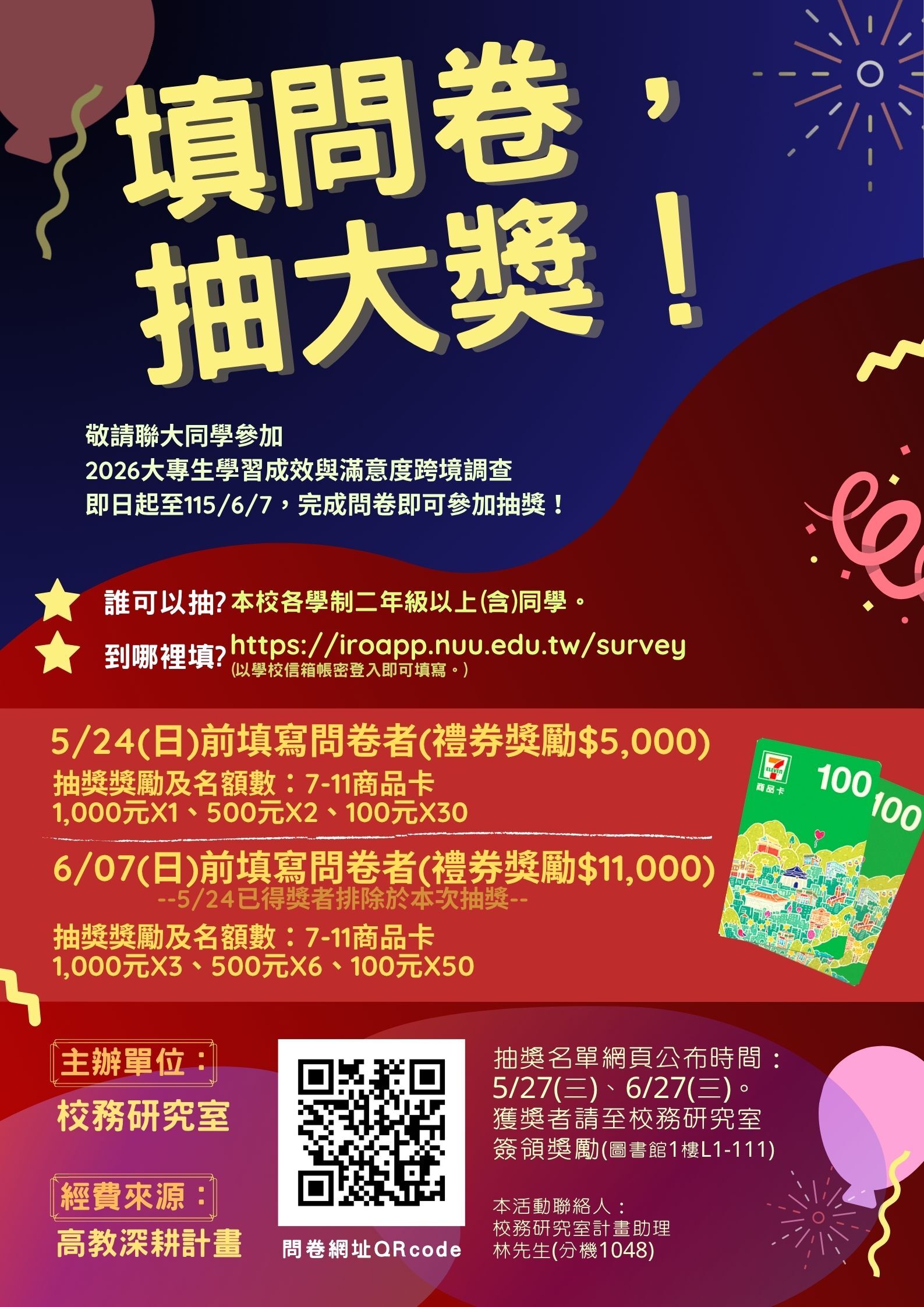 問卷調查海報